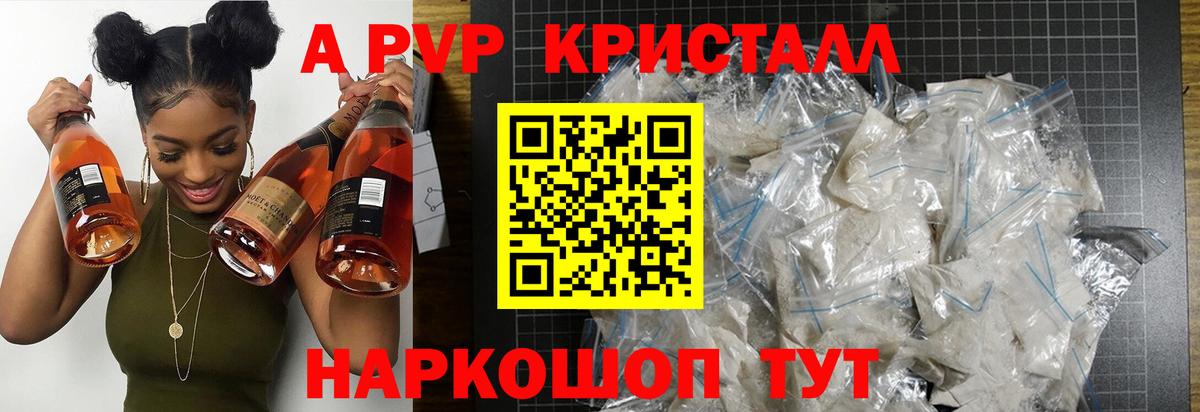 Alpha-PVP кристаллы  Alpha-PVP Crystall  Чусовой  что такое наркотик  Вход с VPN  Альфа ПВП мука 