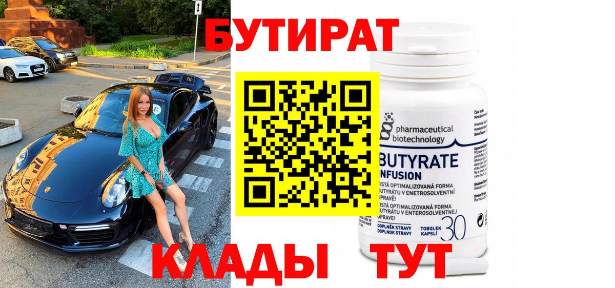 БУТИРАТ буратино Чусовой