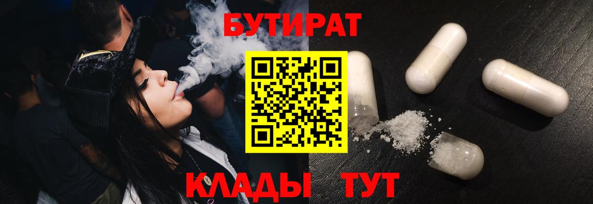Чусовой  Бутират  Вход с VPN  Бутират бутик 