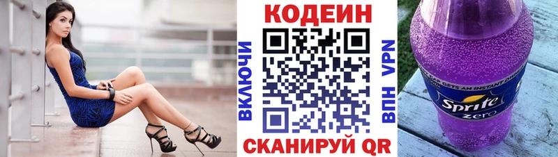Кодеин Purple Drank  площадка клад  Чусовой  купить  цена  блэк спрут вход 