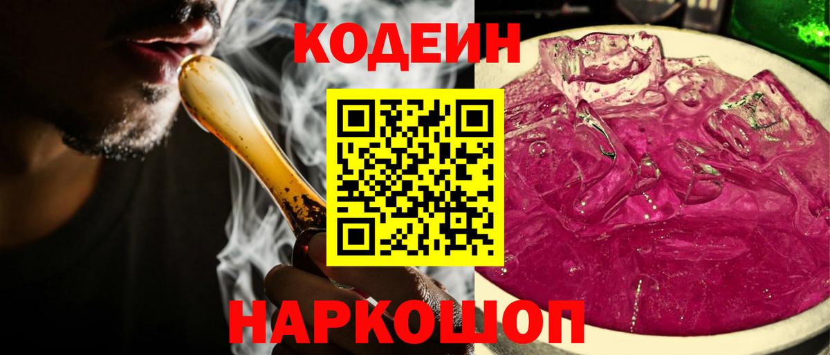 Codein напиток Lean (лин)  Вход с VPN  Кодеиновый сироп Lean Purple Drank  Чусовой 