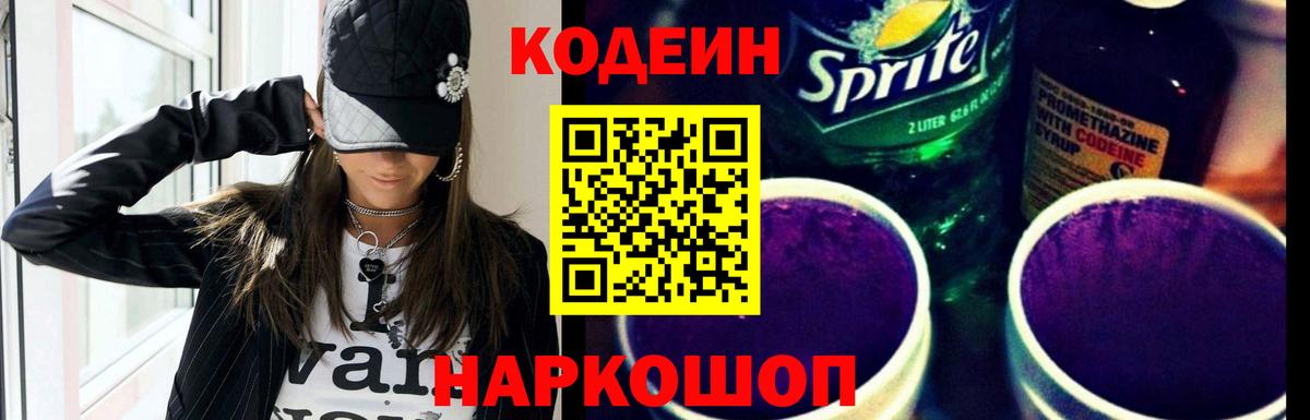 Codein Purple Drank Чусовой