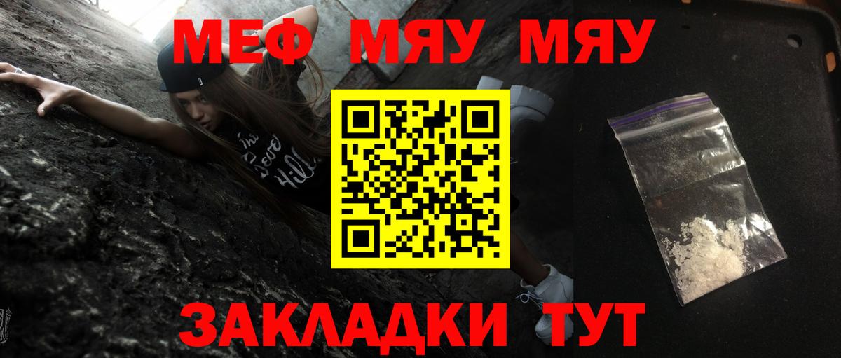 Меф мяу мяу мука Чусовой