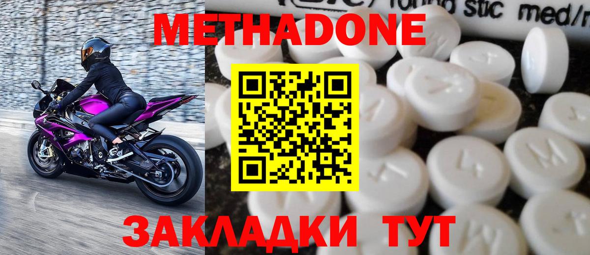 МЕТАДОН кристалл  Метадон methadone  Чусовой  Вход с VPN 