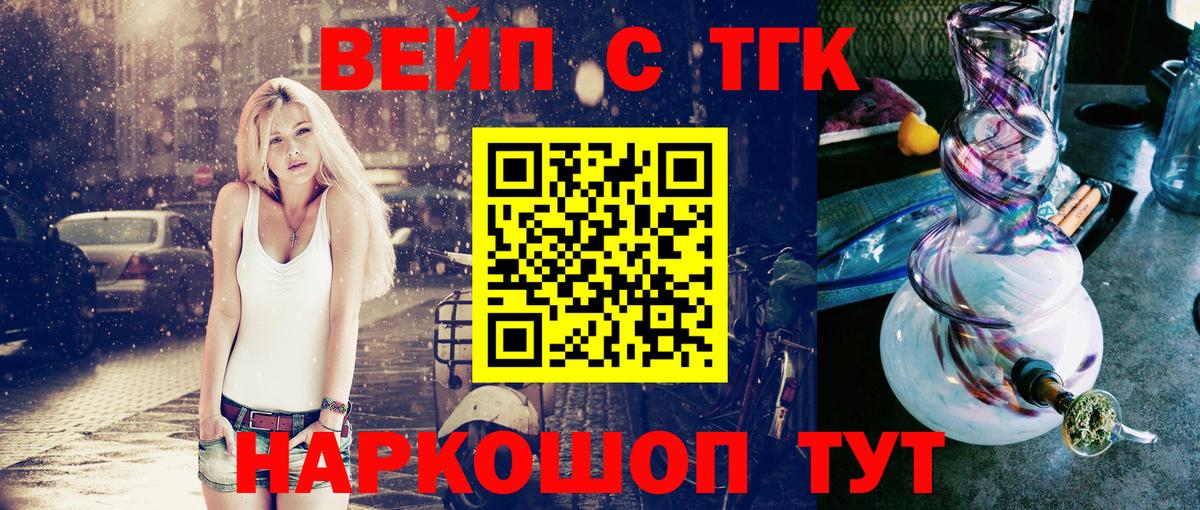 ТГК вейп Чусовой